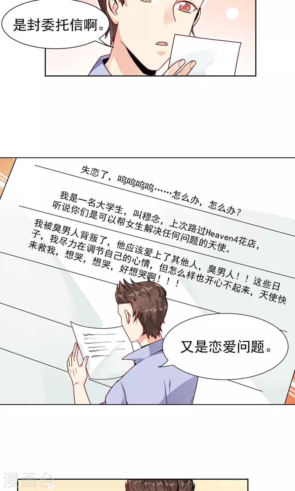 第18话 失恋的女孩10