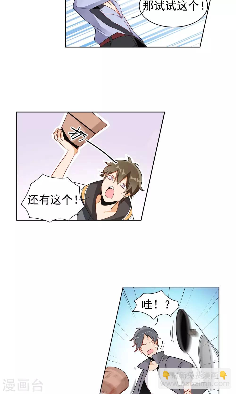 第1话 我们是护花使者19
