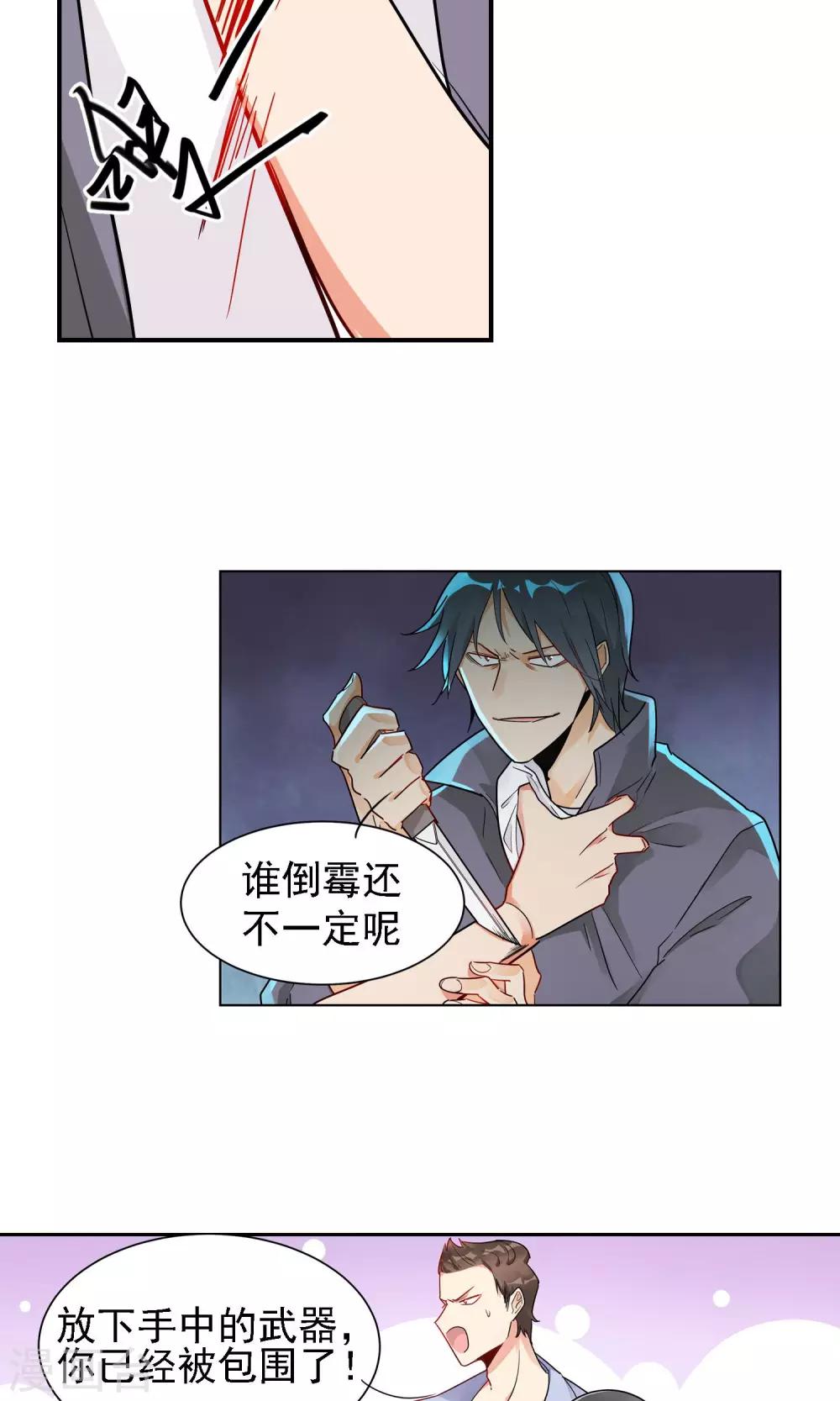 第1话 我们是护花使者16