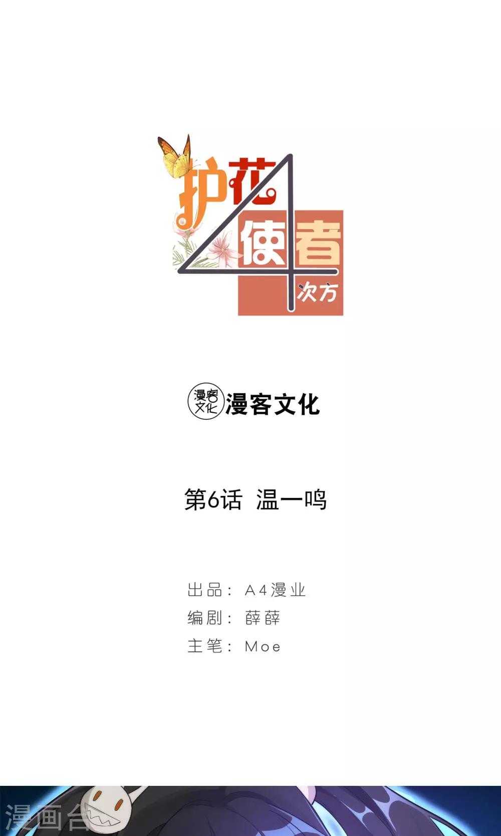第6话 温一鸣0