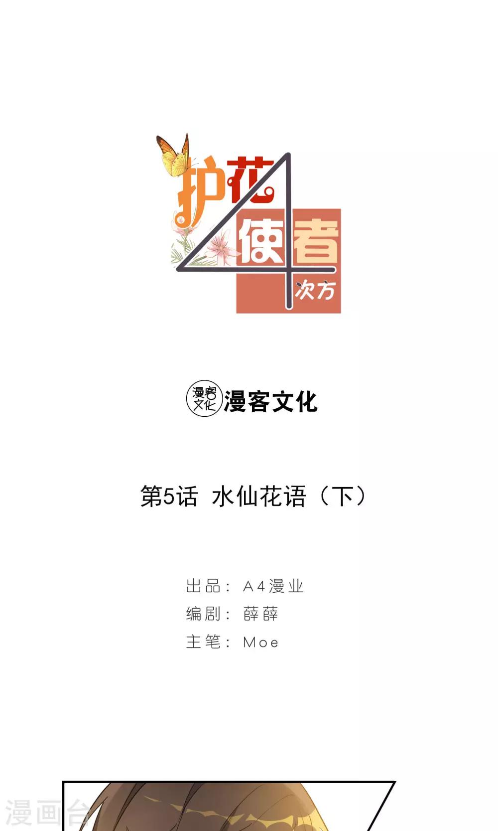 第5话 水仙花语20