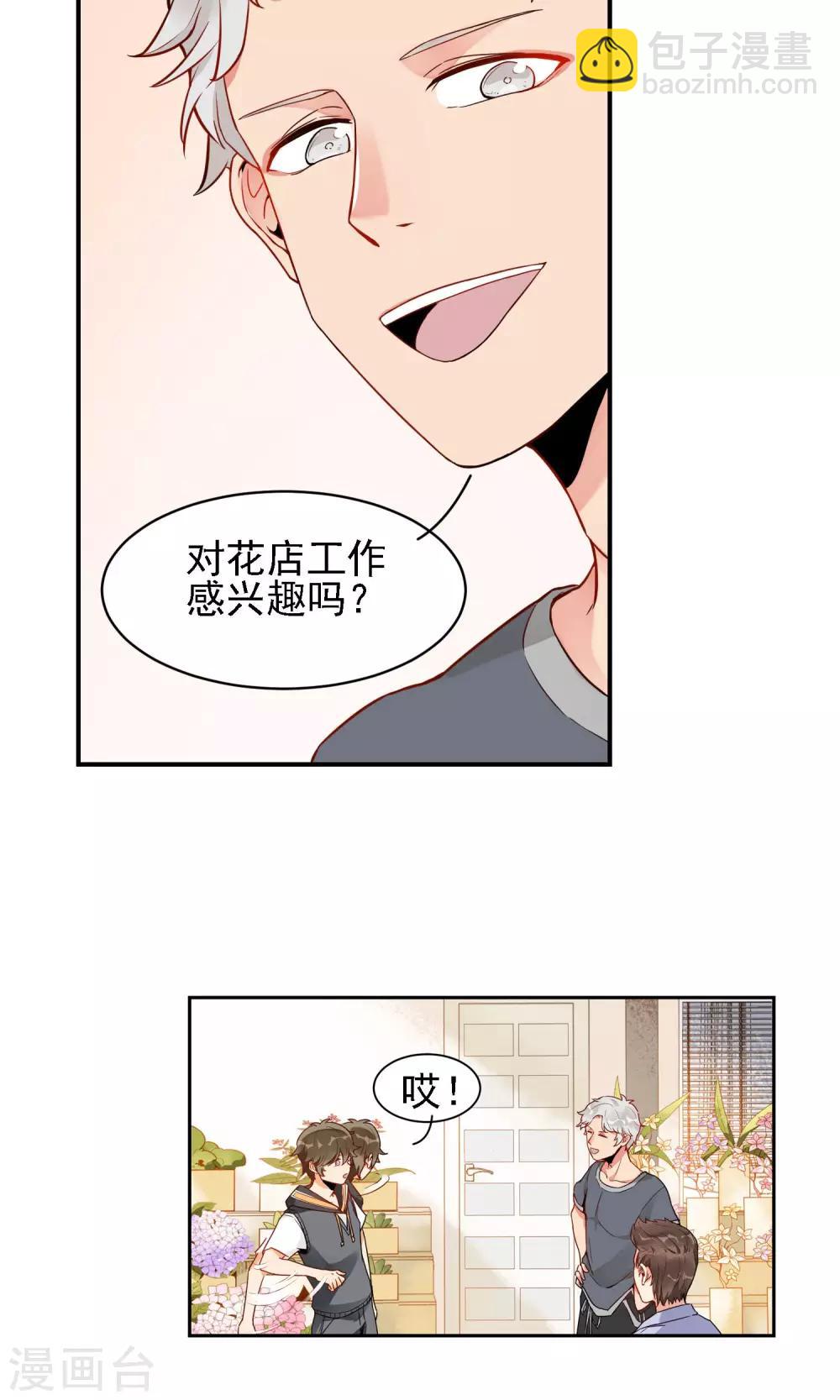 第1话 我们是护花使者27