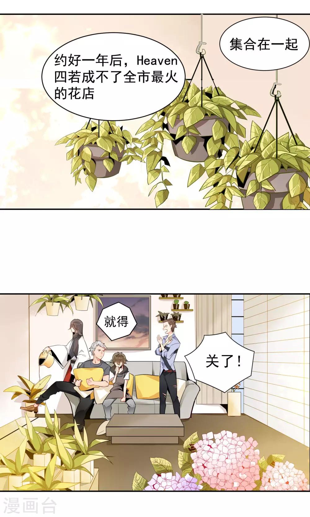 第2话 Heaven四花店118