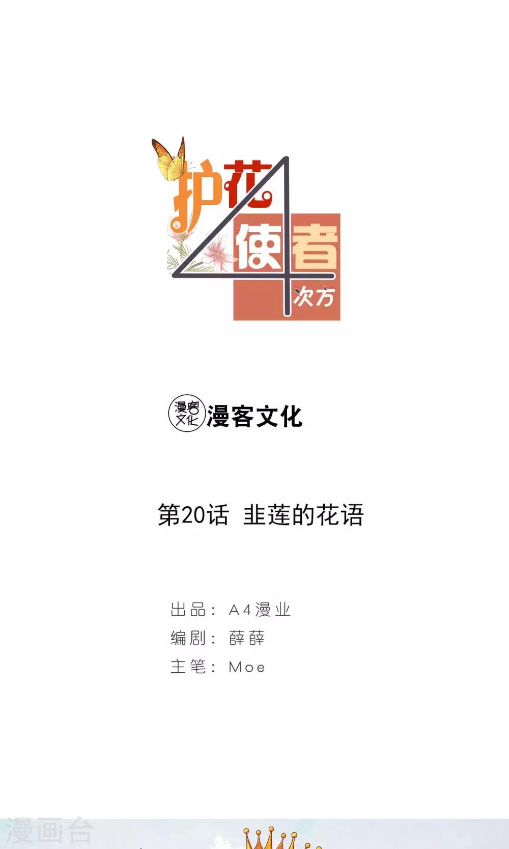 第20话 韭连的花语0