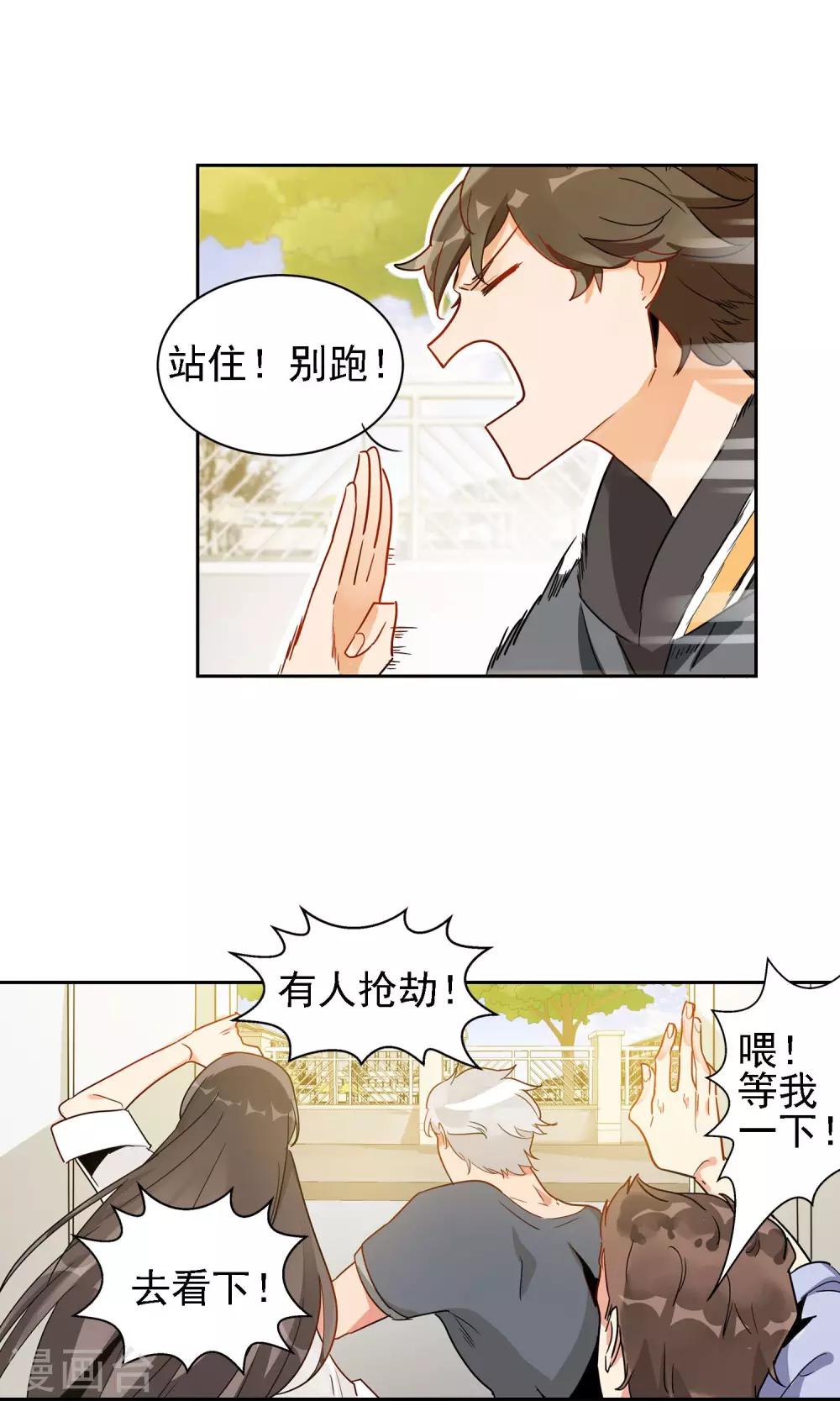 第1话 我们是护花使者9