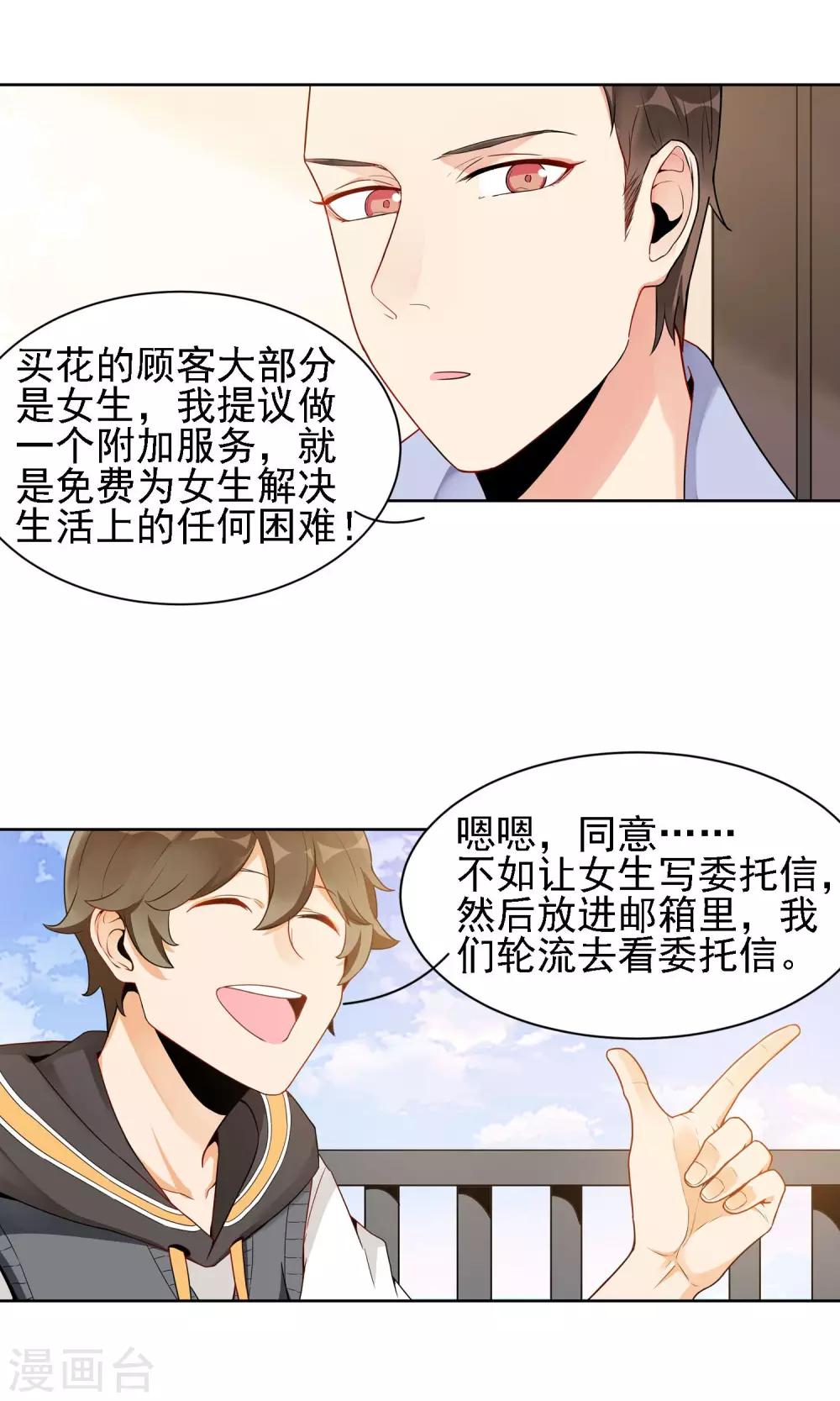 第1话 我们是护花使者32