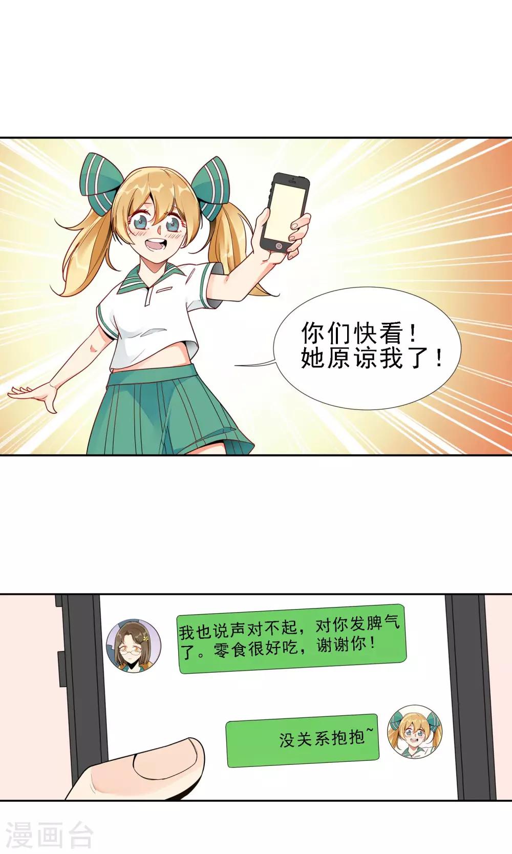 第22话 友谊15