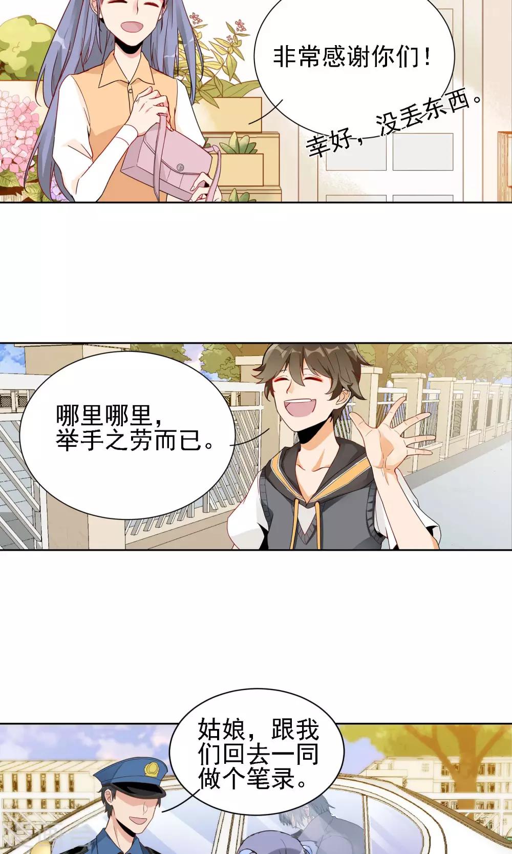 第1话 我们是护花使者23