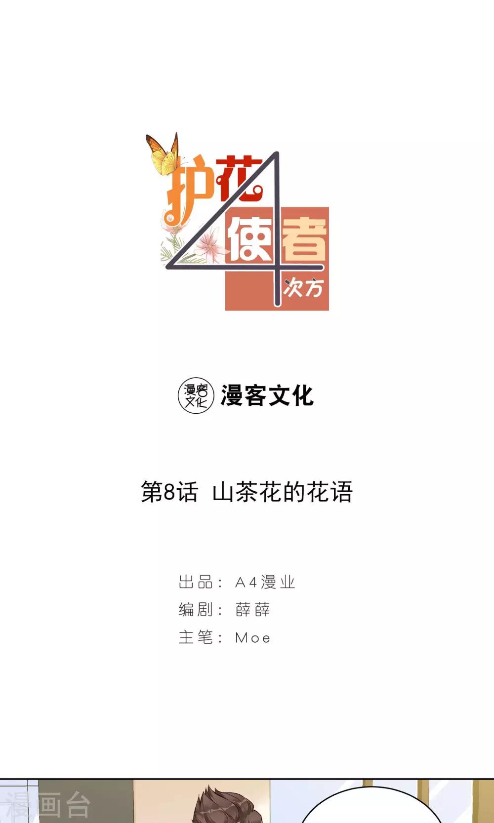 第8话 山茶花的花语0