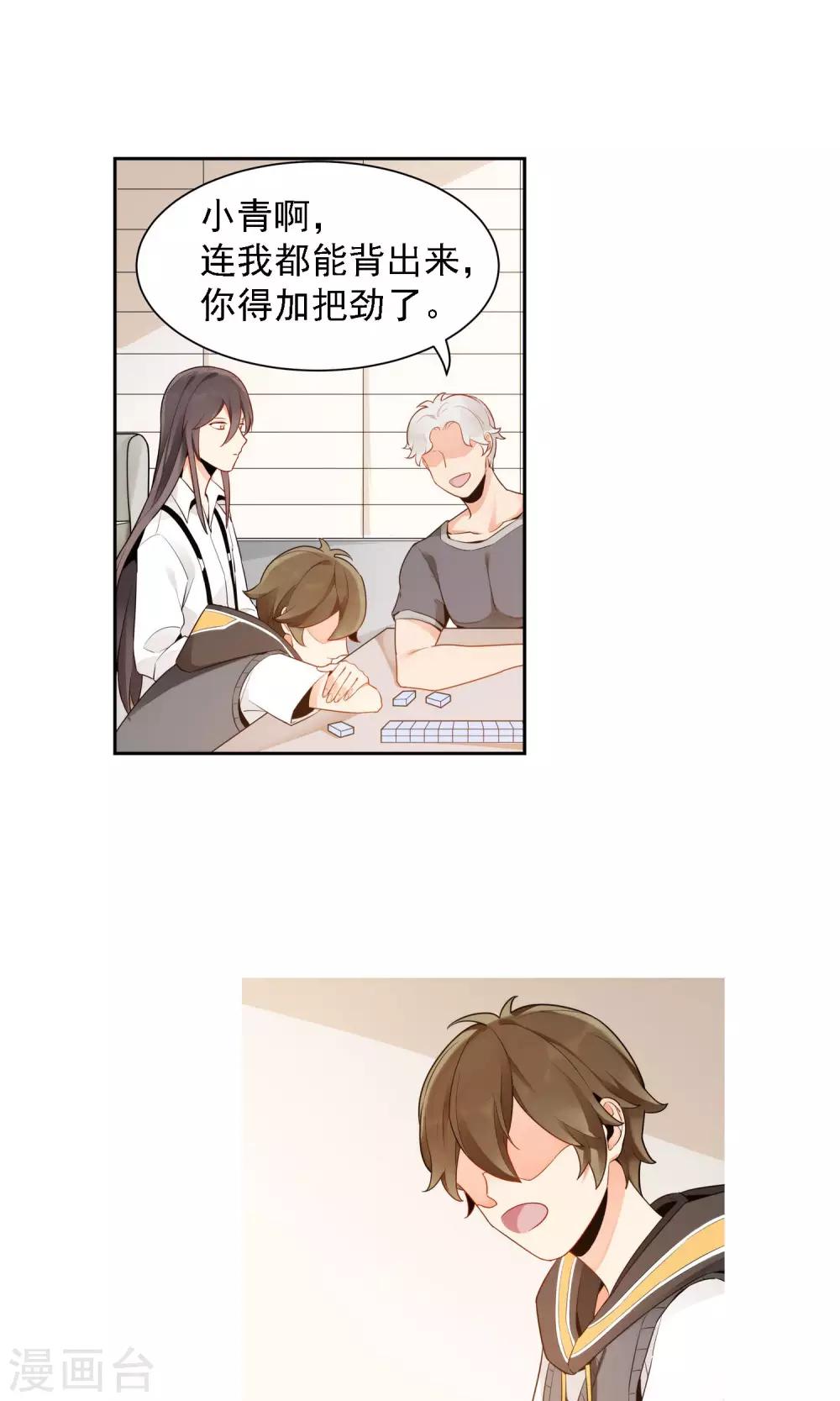 第15话 许青9