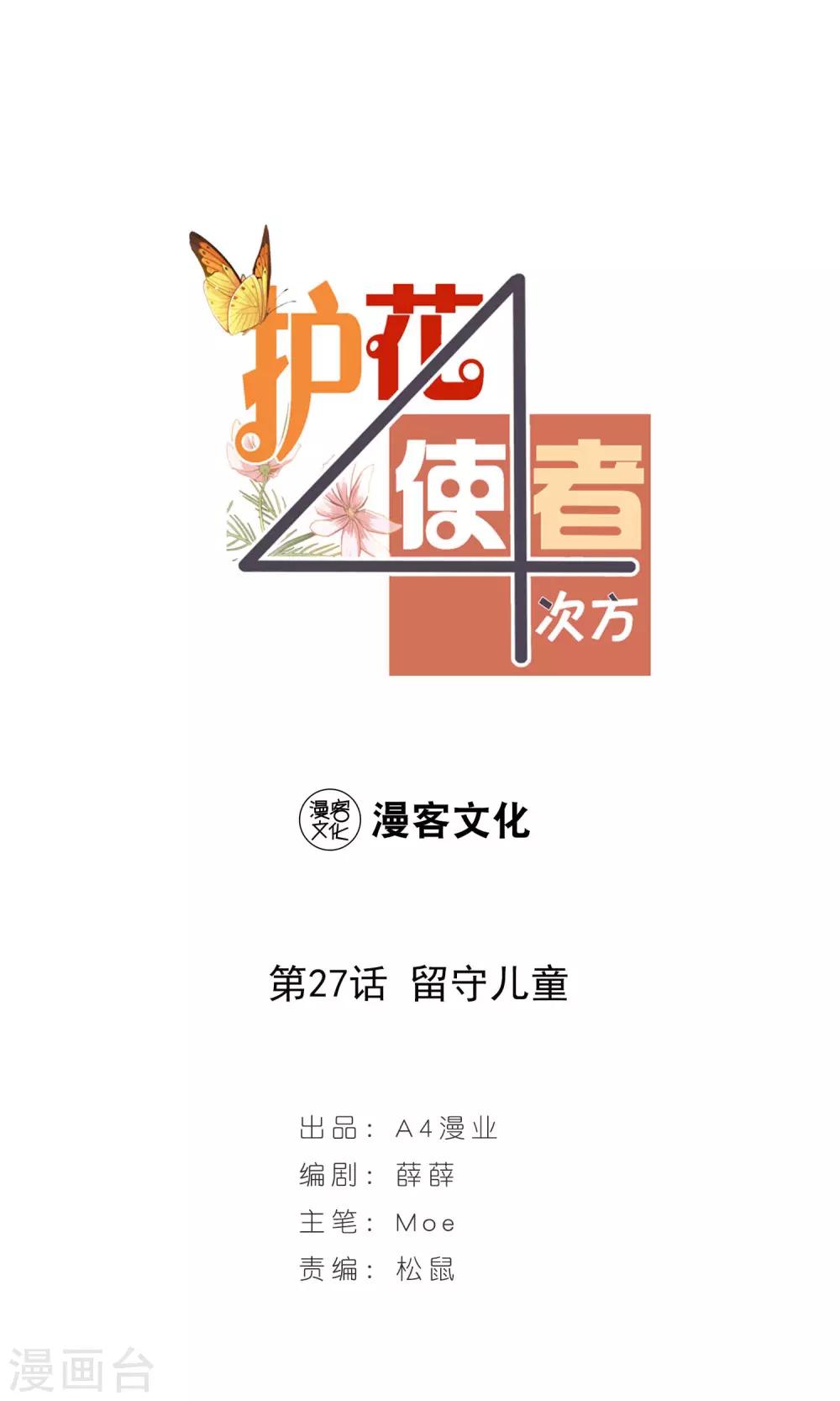 第27话 留守儿童0