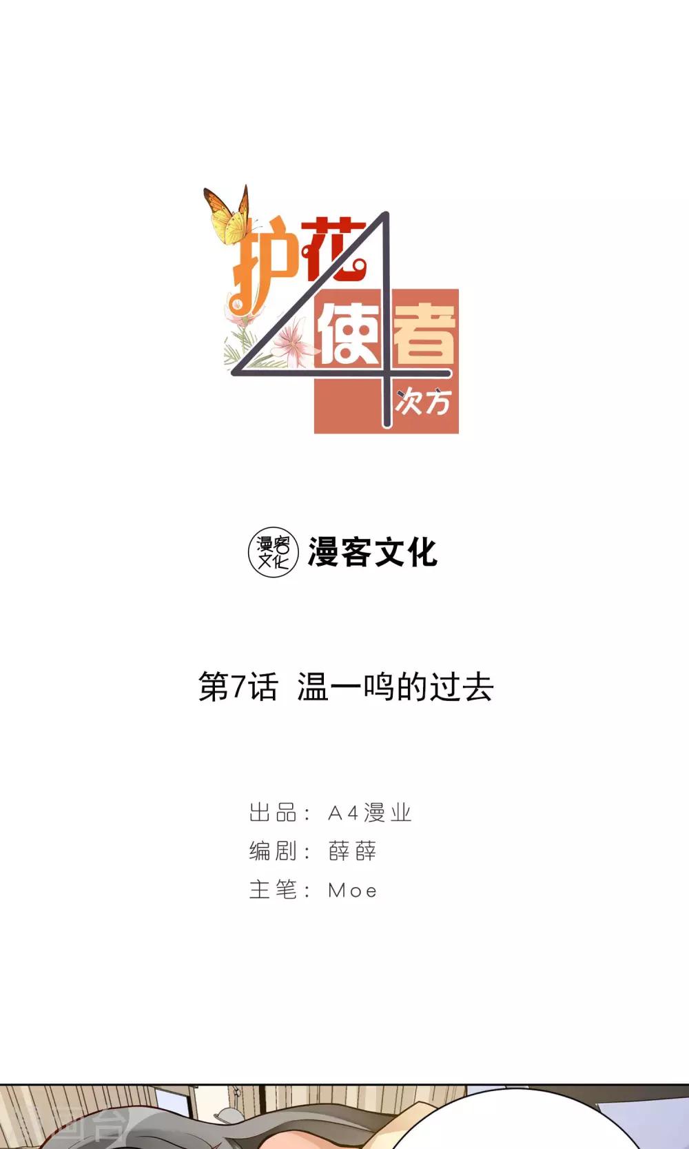 第7话 温一鸣的过去0