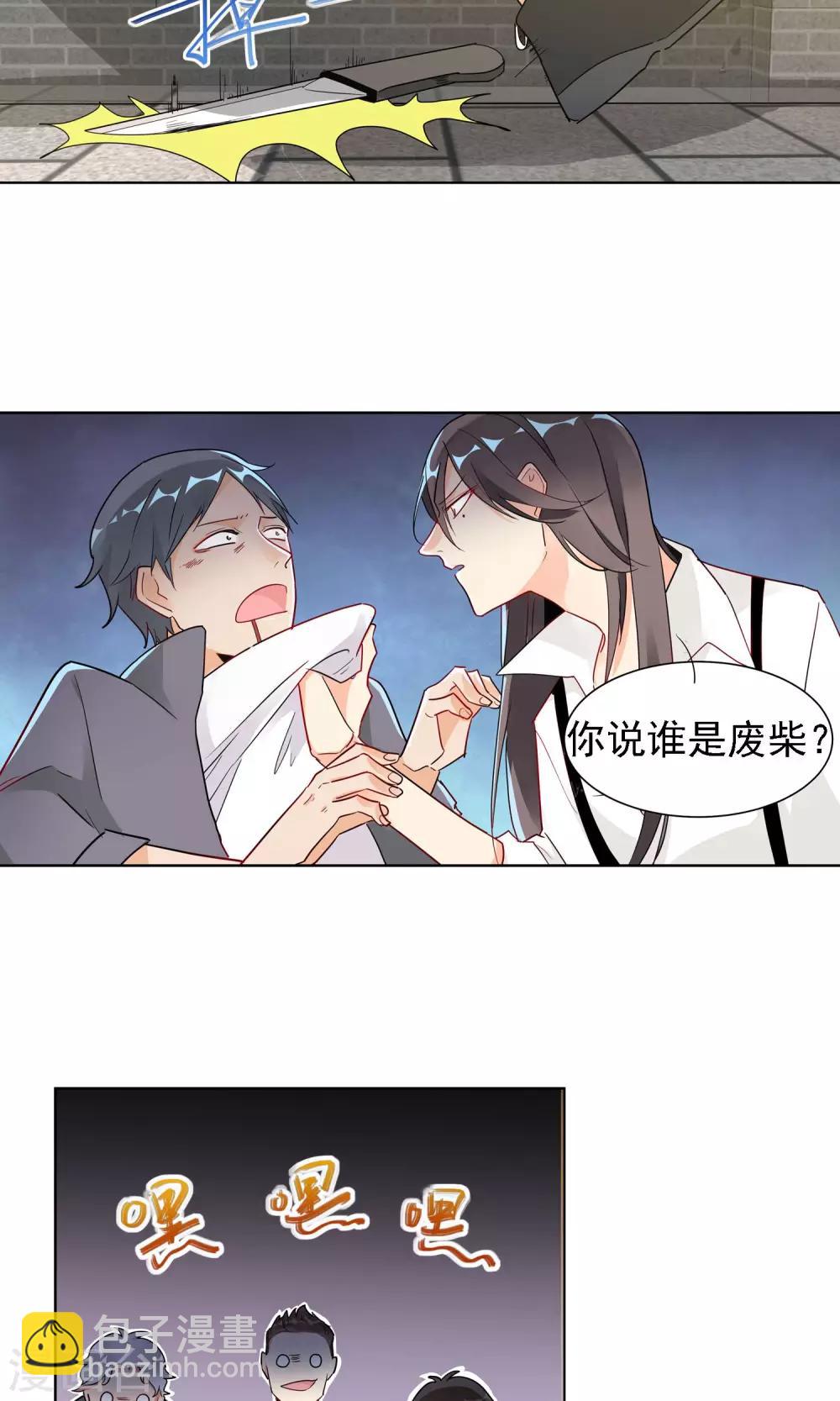 第1话 我们是护花使者21