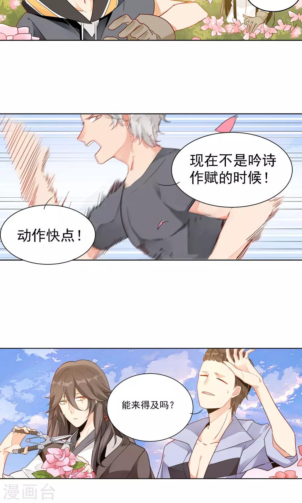 第8话 山茶花的花语20