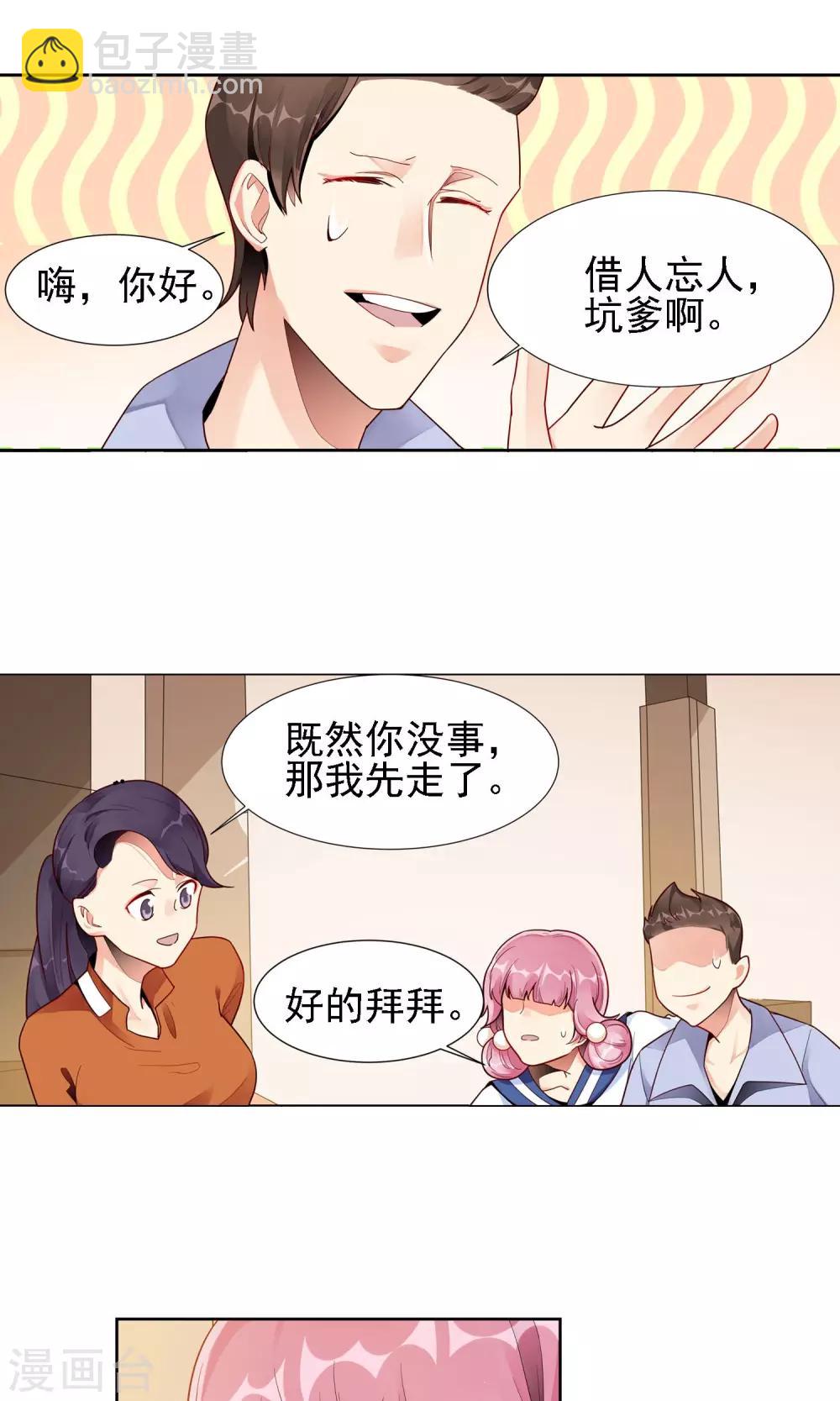 第18话 失恋的女孩23