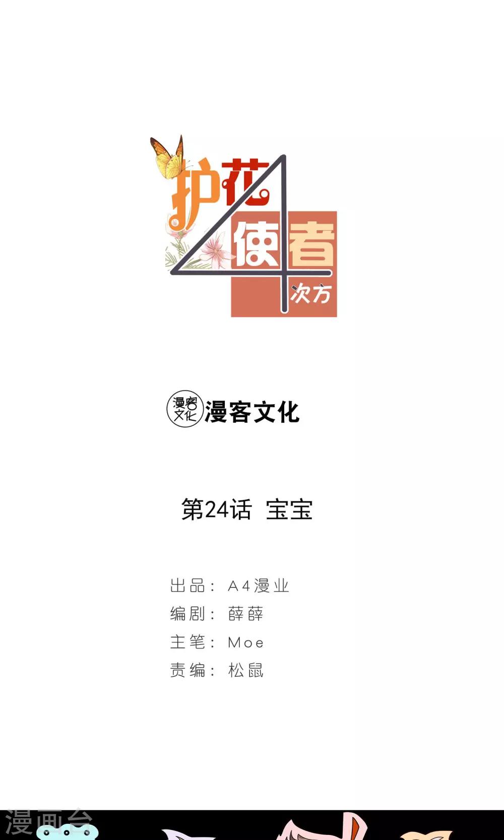 第24话 宝宝0
