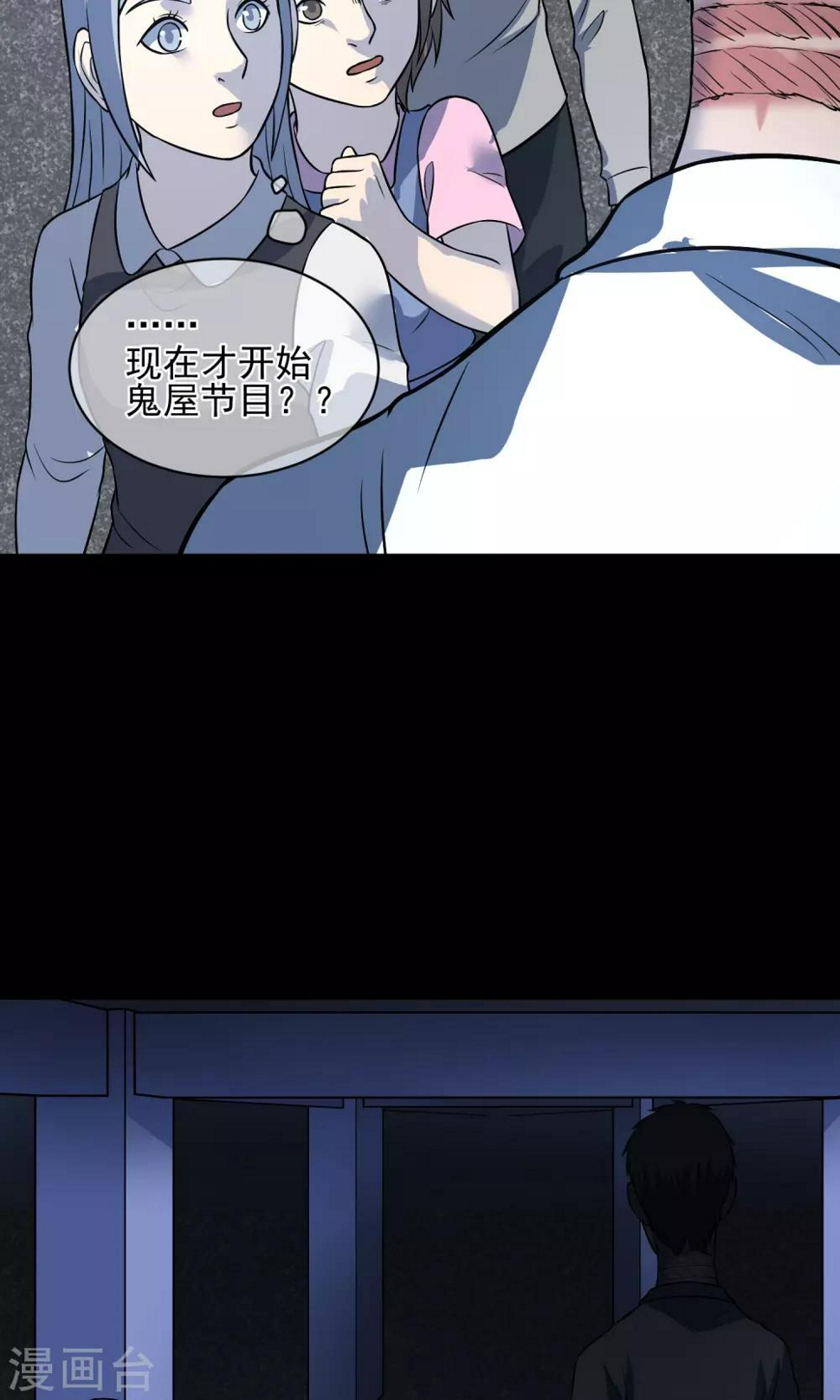 最终话 鬼屋68
