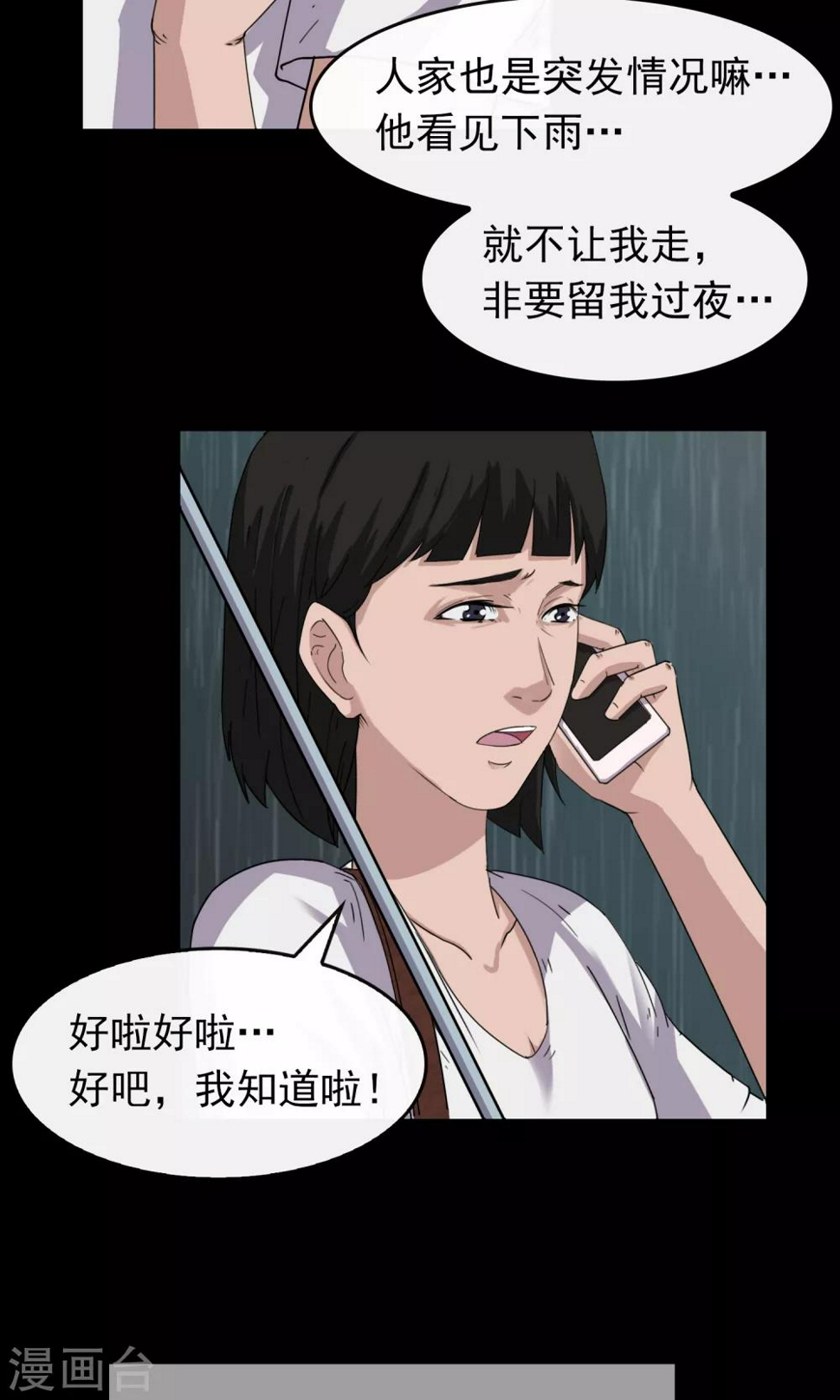 第11话 雨衣5
