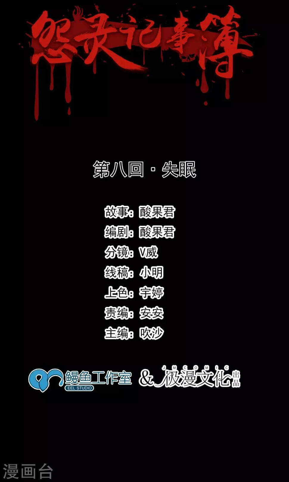 第8话 失眠1
