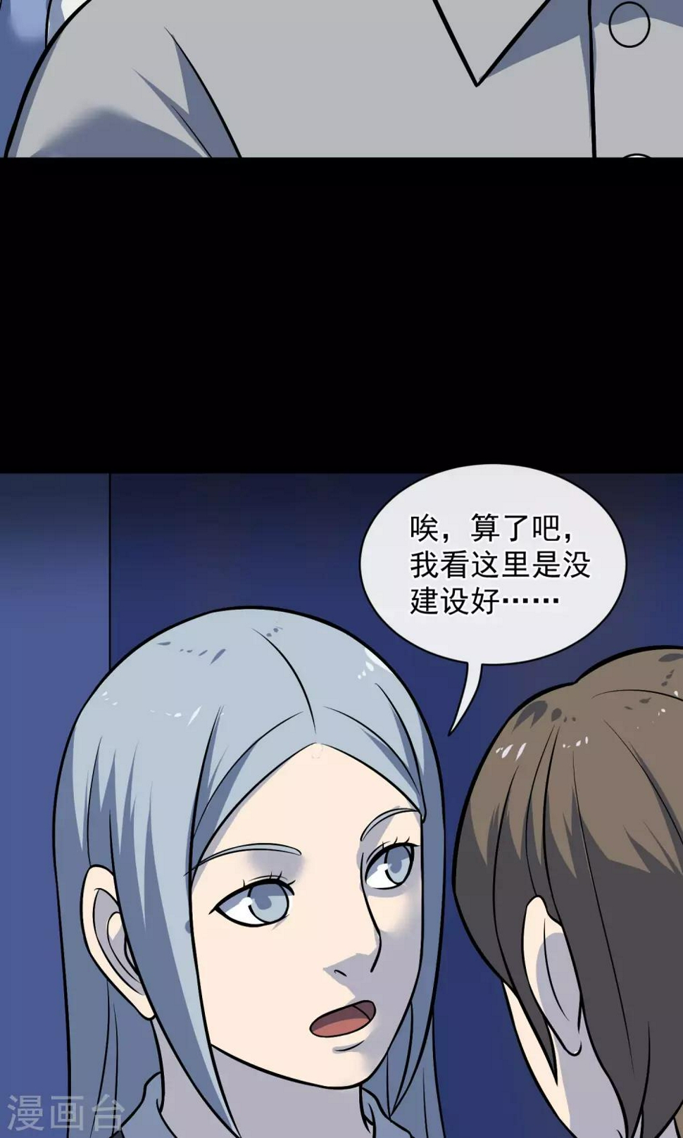 最终话 鬼屋56