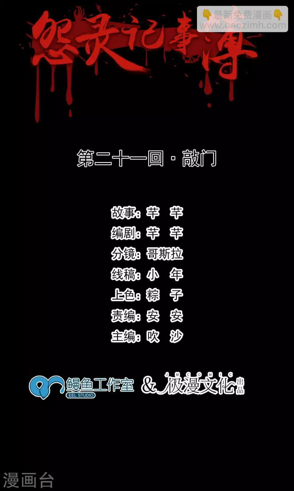 第21话 敲门1