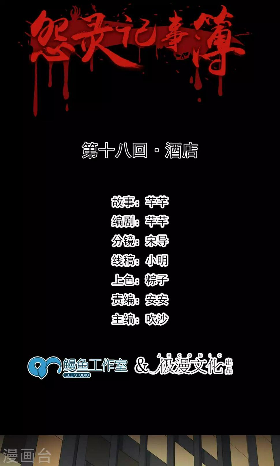 第18话 酒店1