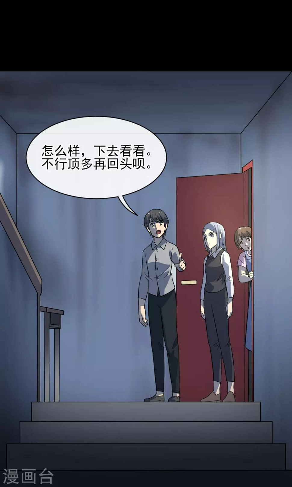 最终话 鬼屋38