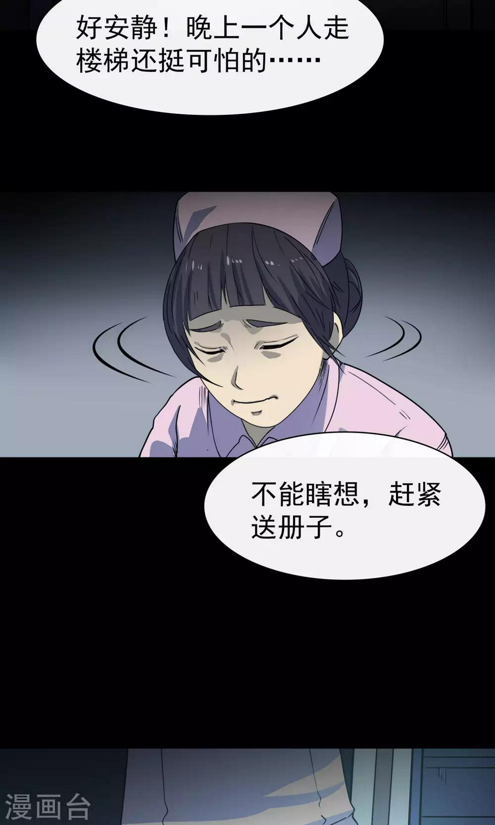第14话 楼梯19