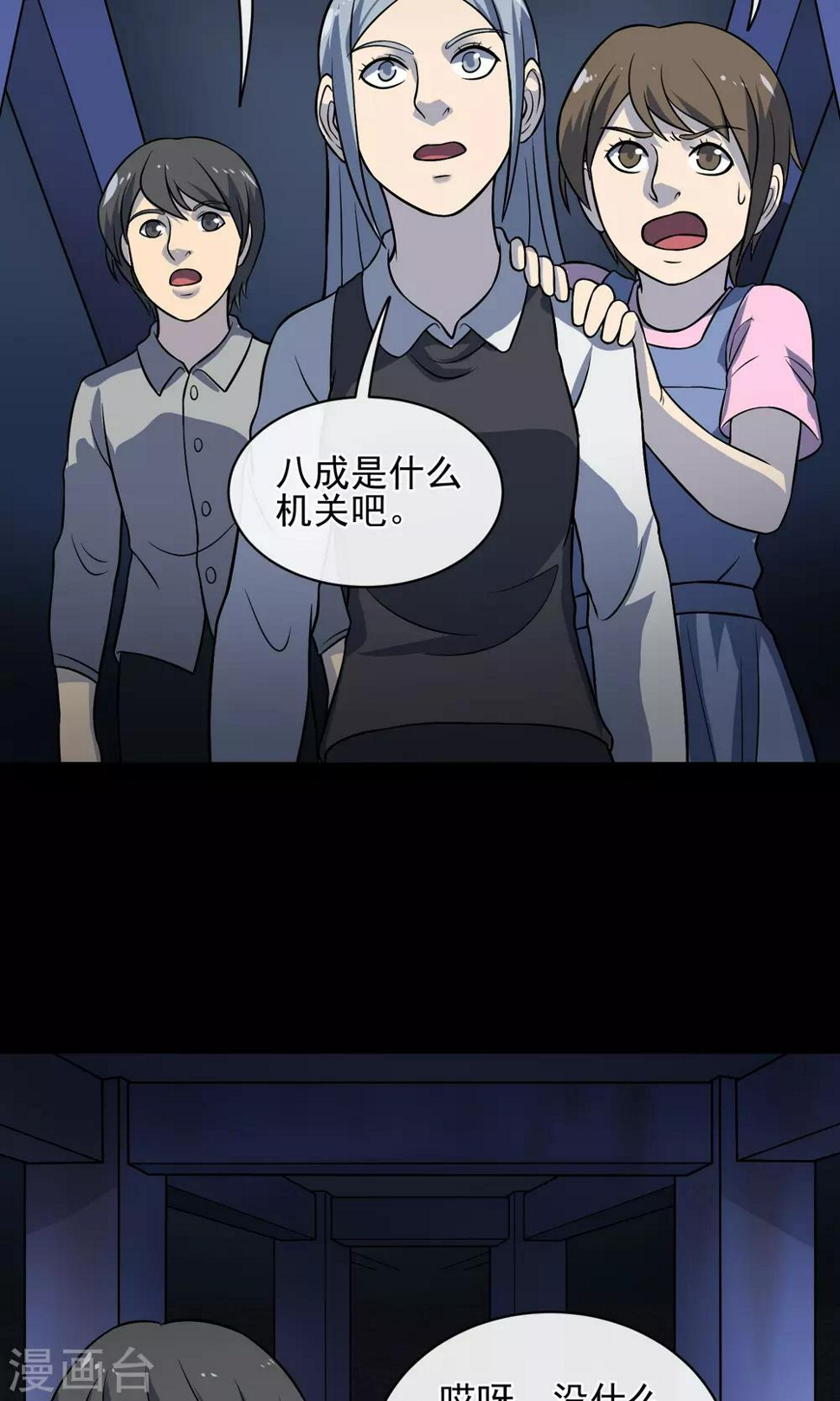 最终话 鬼屋60
