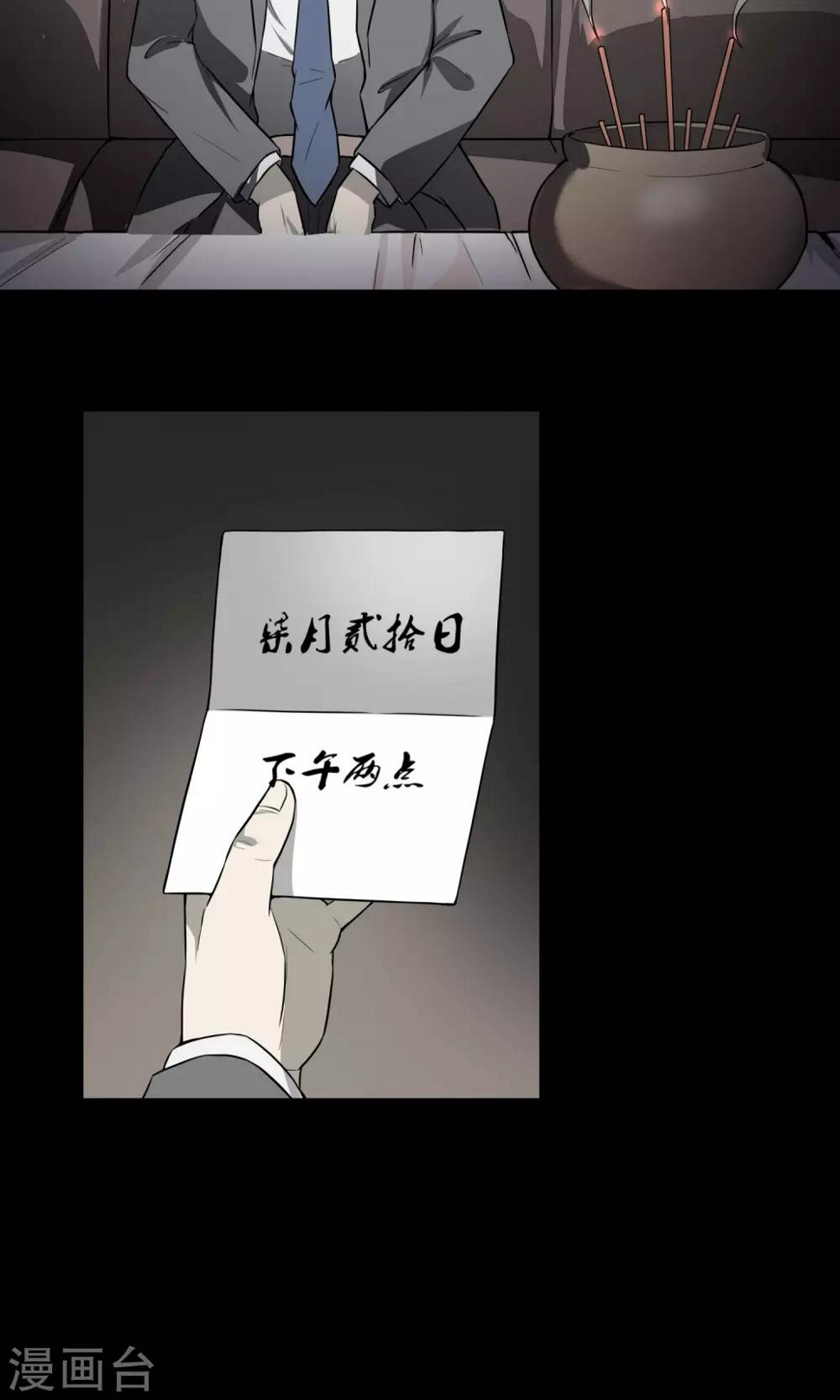 第6话 算命29