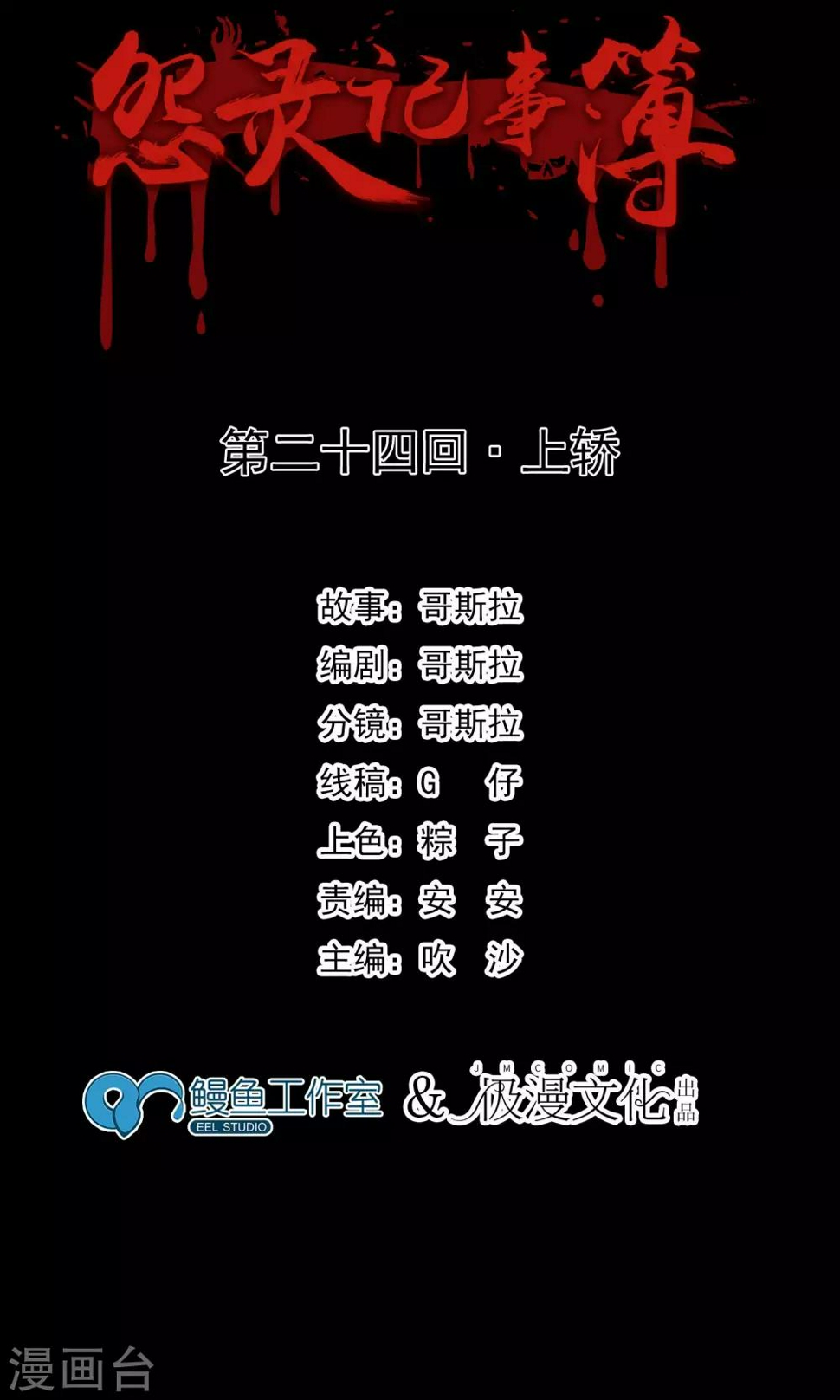 第24话 上轿1