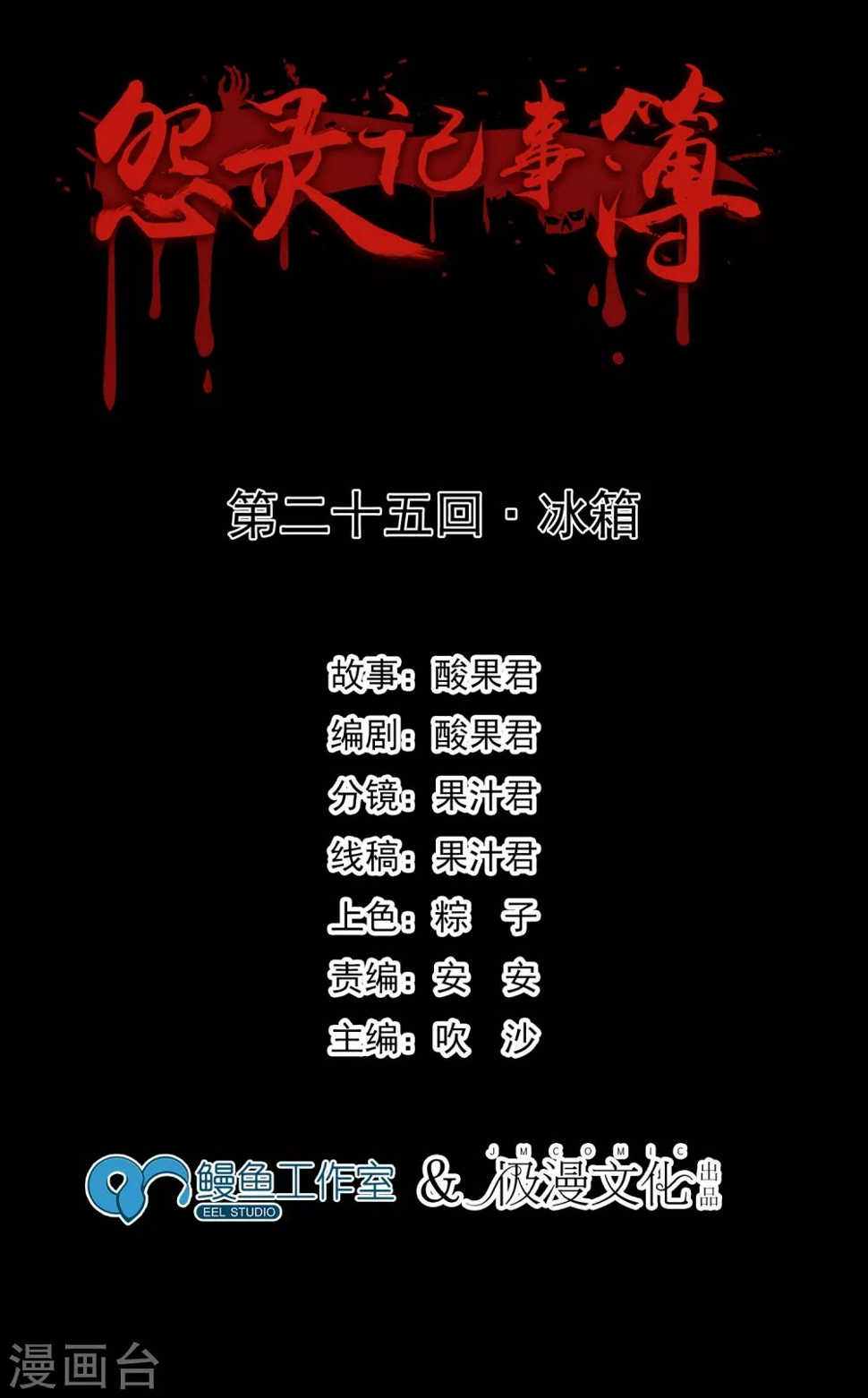 第25话 冰箱1