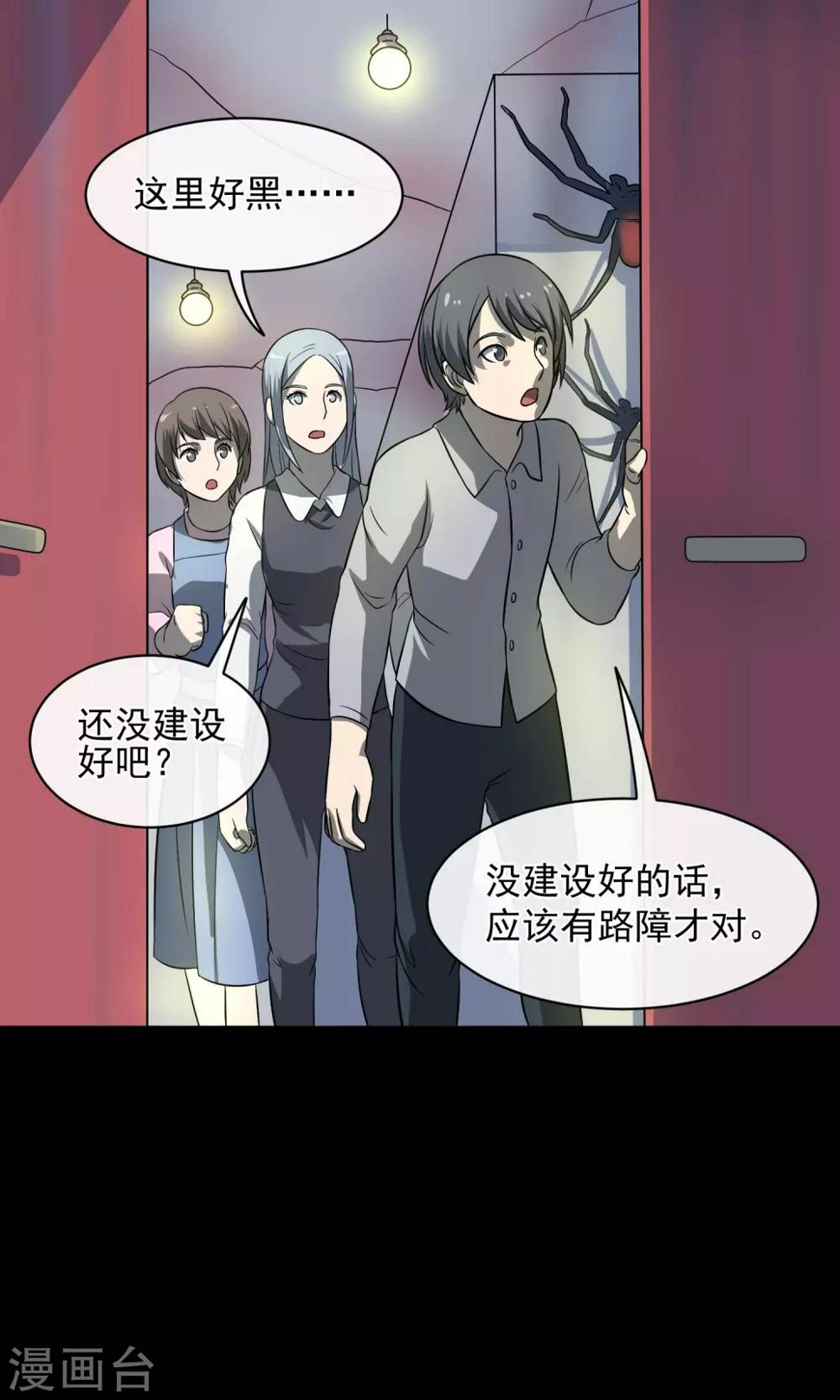 最终话 鬼屋36