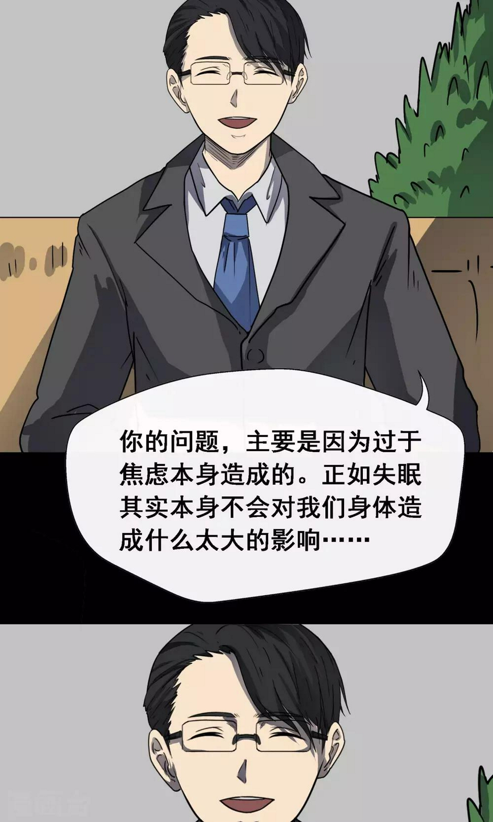 第8话 失眠7