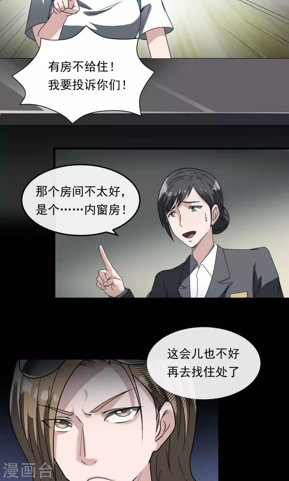 第18话 酒店6