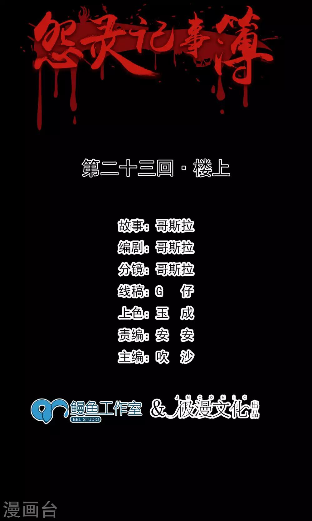 第23话 楼上1