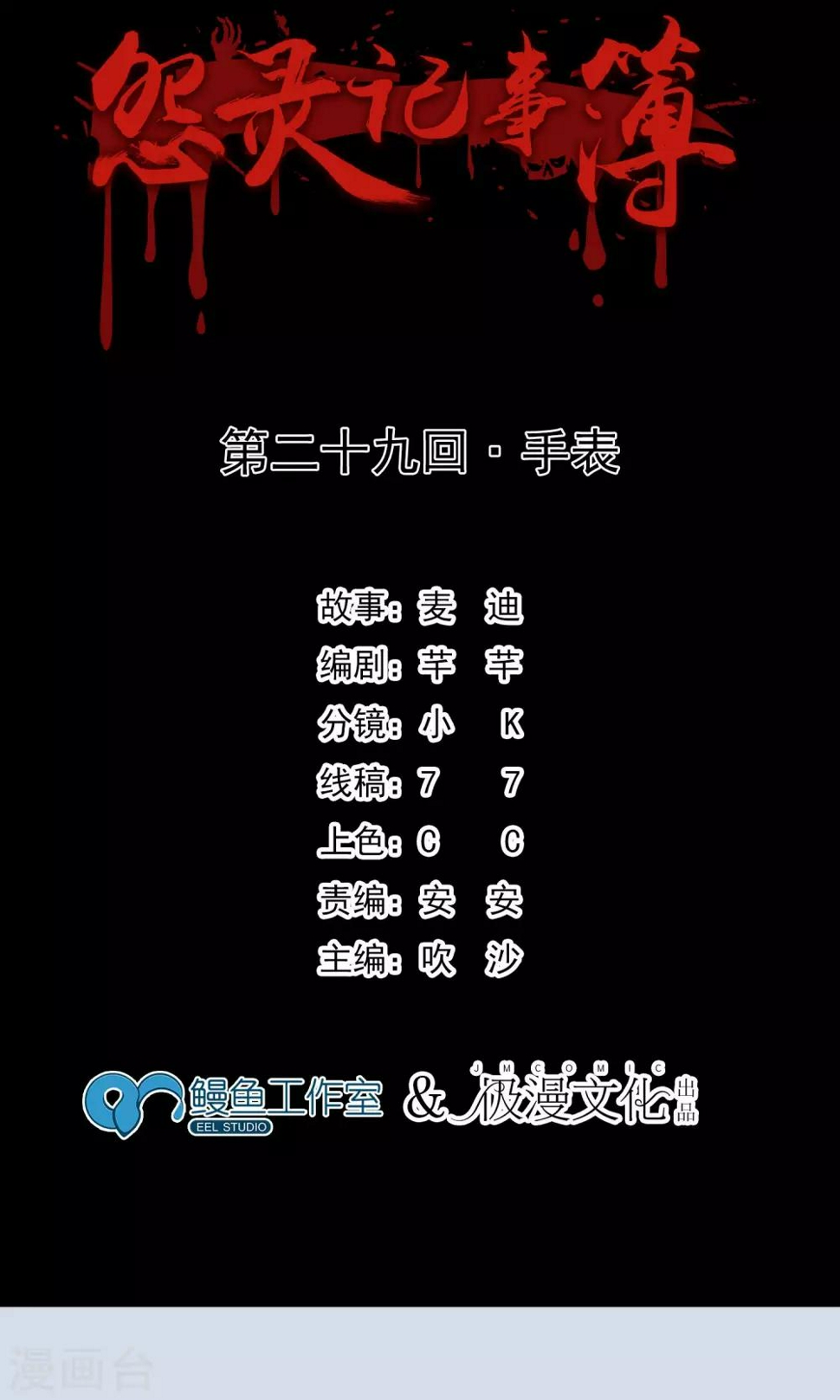 第29话 手表1