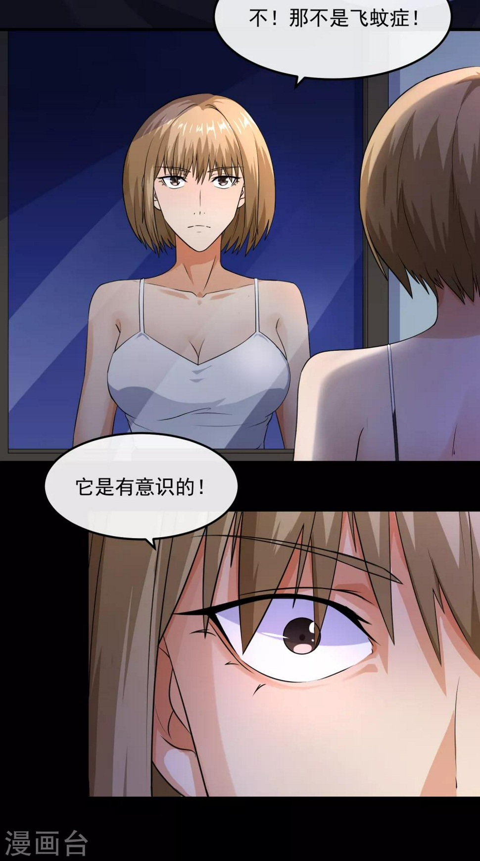 第19话 飞蚊症32