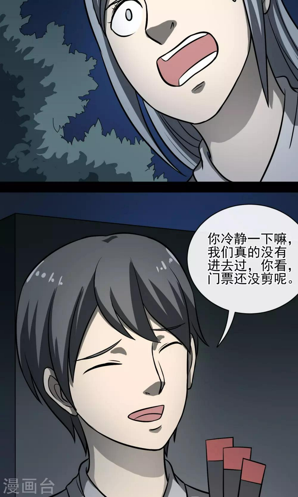 最终话 鬼屋178