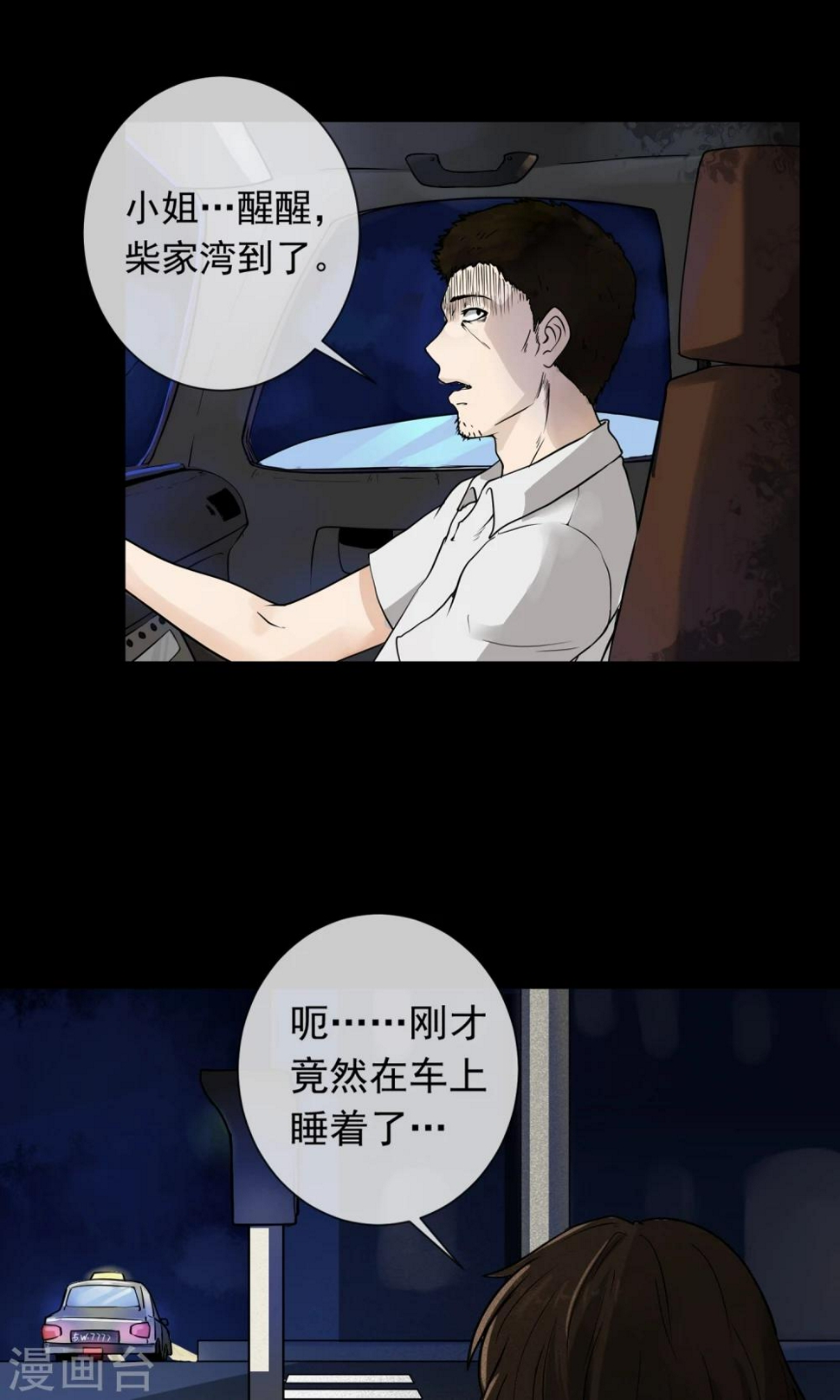 第3话 单身公寓8