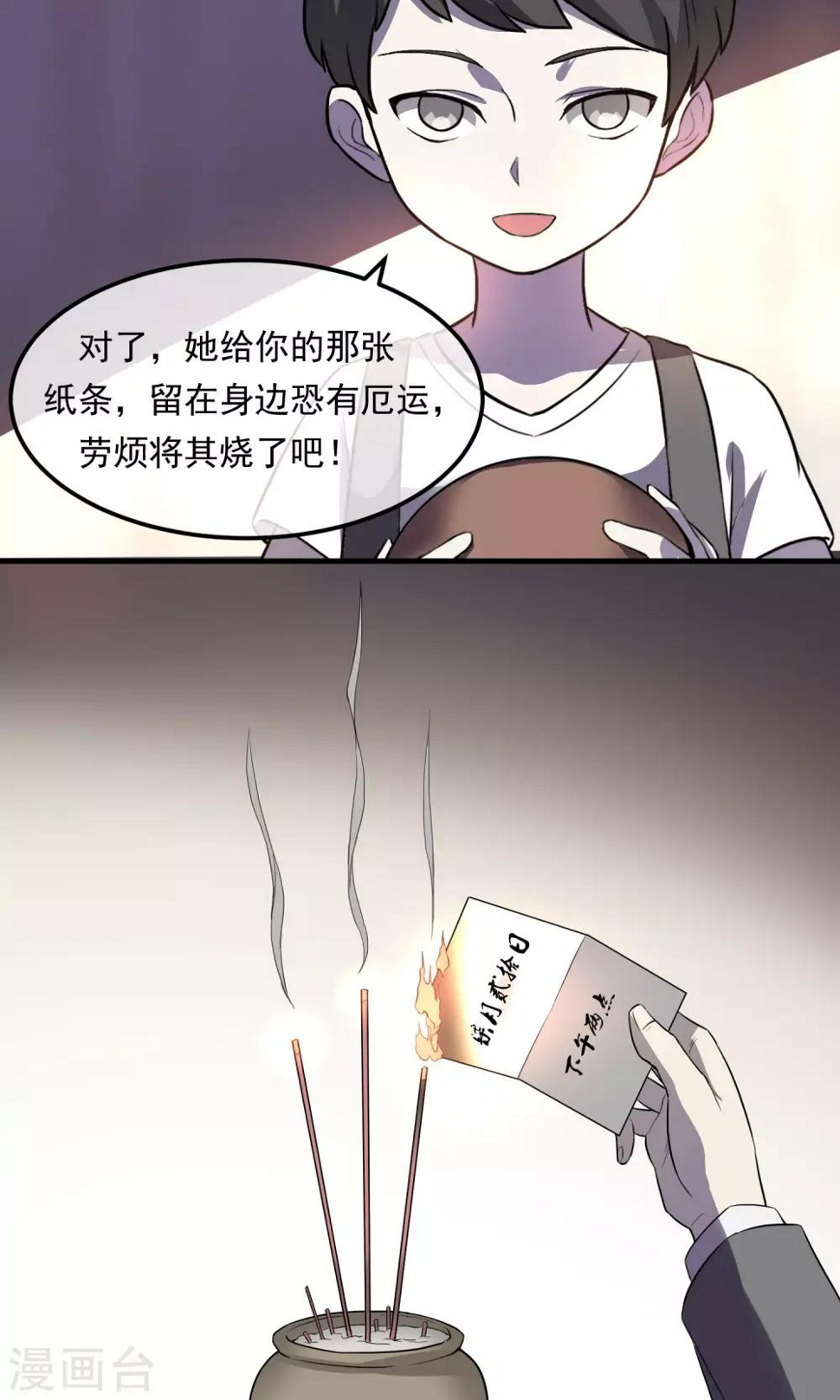第6话 算命35
