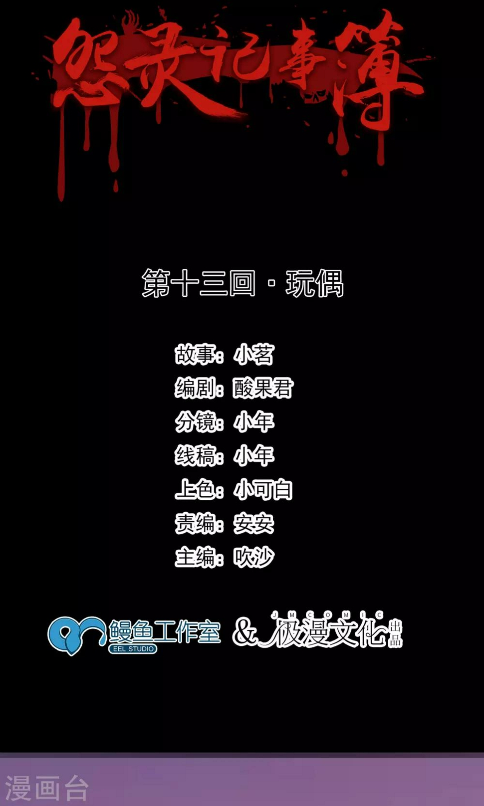 第13话 玩偶1