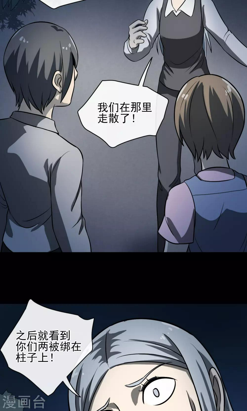 最终话 鬼屋177