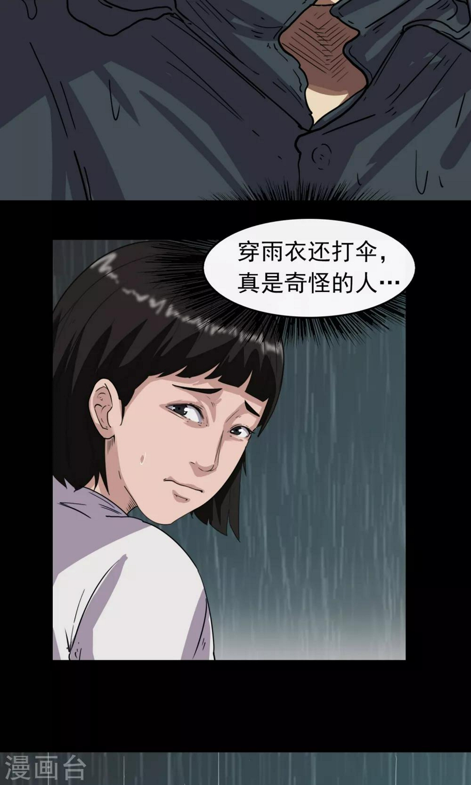 第11话 雨衣13
