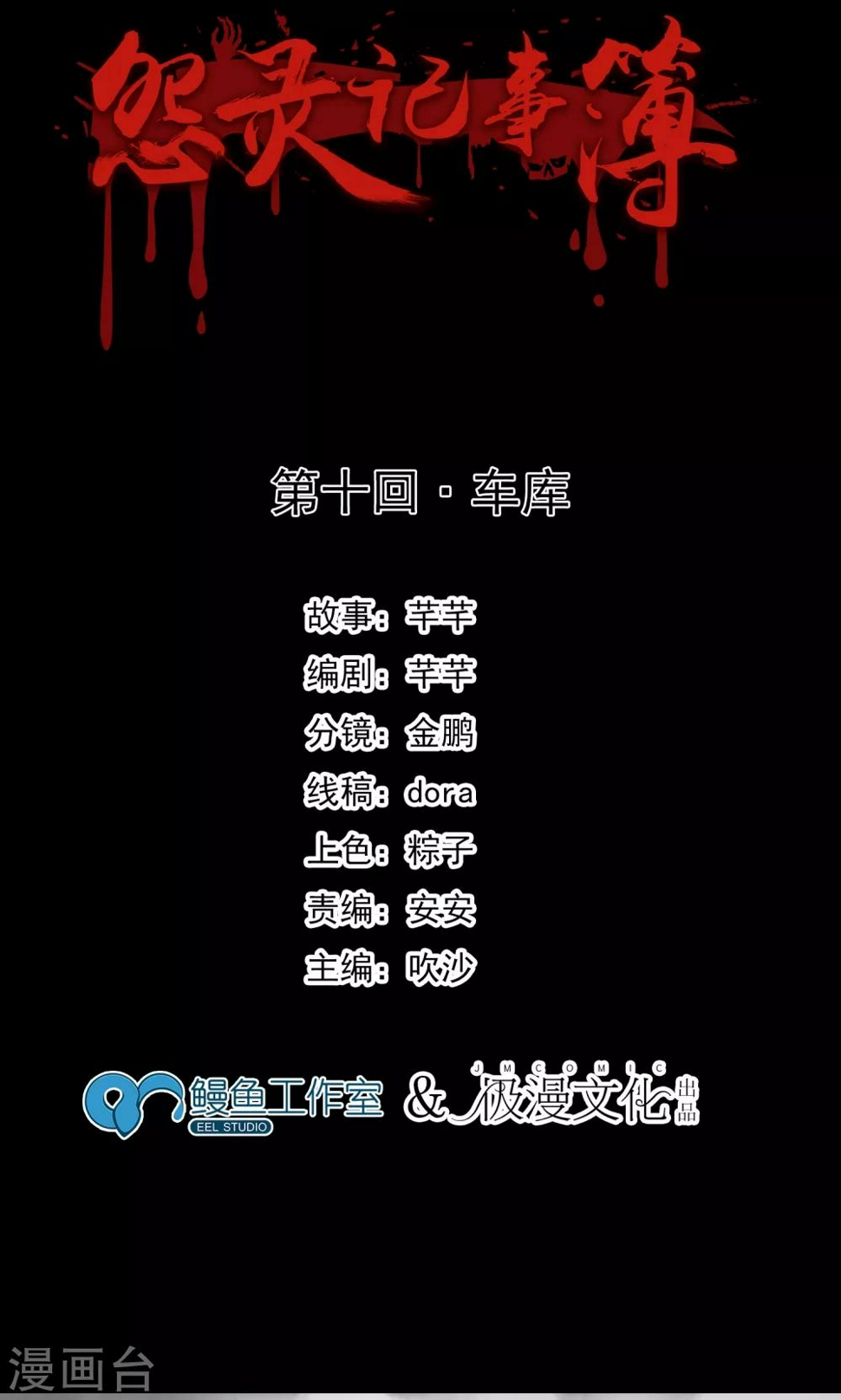 第10话 车库1