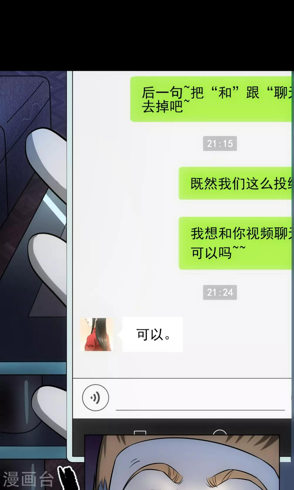 第28话 视频聊天34