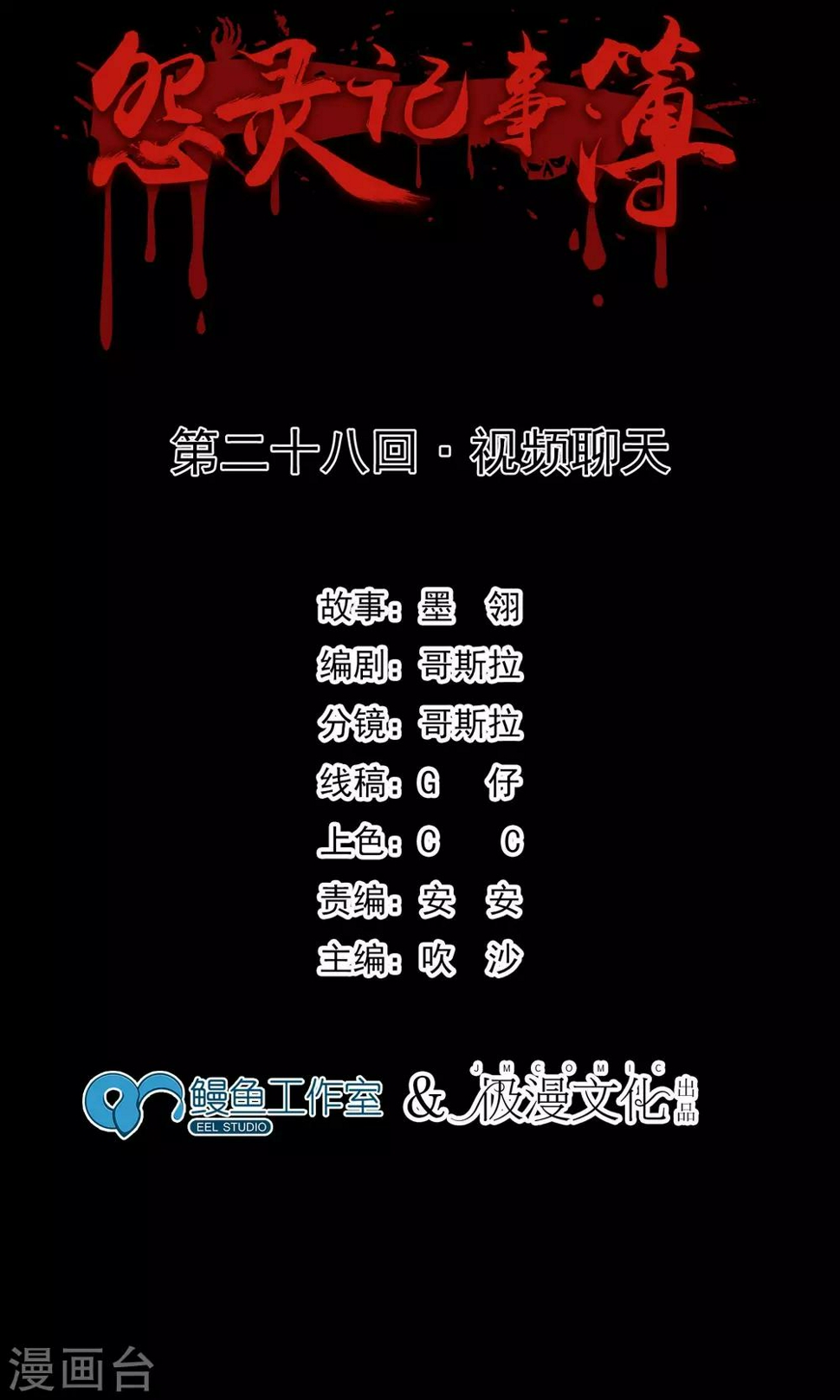 第28话 视频聊天1