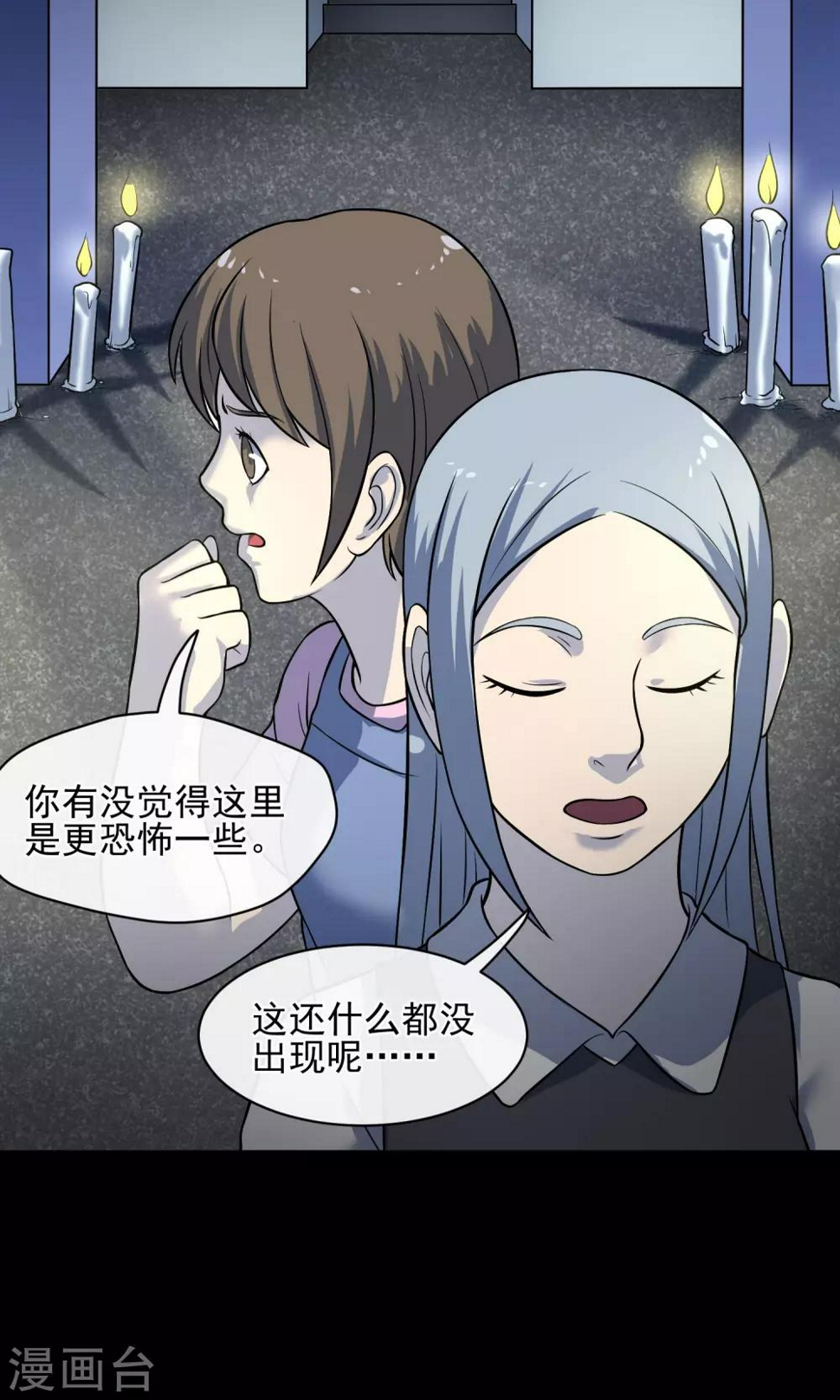 最终话 鬼屋52