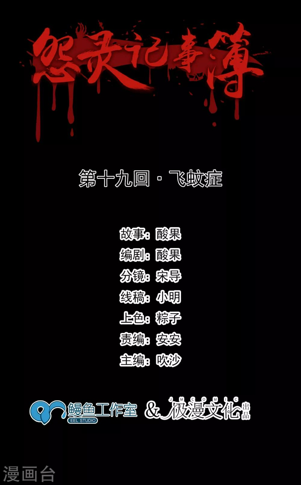 第19话 飞蚊症1