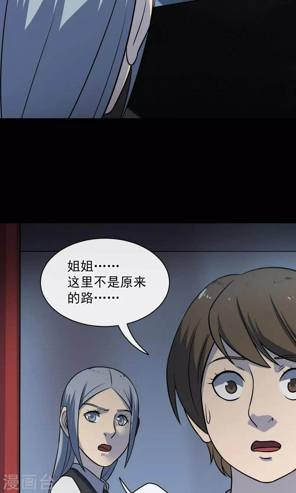 最终话 鬼屋92